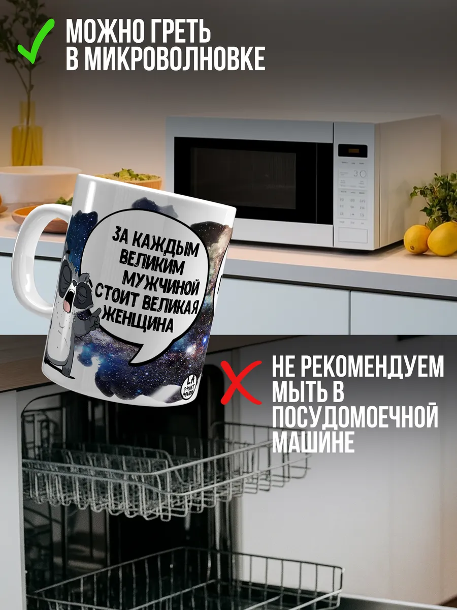 Кружка Енот Толик &laquo;За каждым великим мужчиной&raquo; с приколом