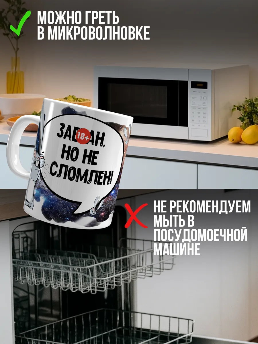 Кружка чашка Ла Принт заяц хаос "не сломлен" смешная с приколом с принтом для чая