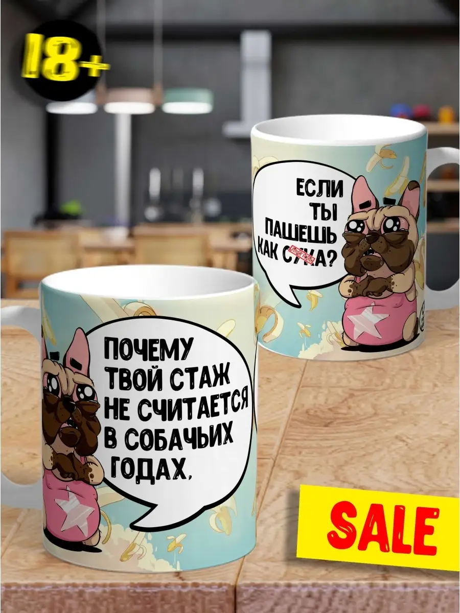 Кружка чашка бульдог Боди &laquo;твой стаж в собачьих годах&raquo; Ла принт с приколом для чая для кофе