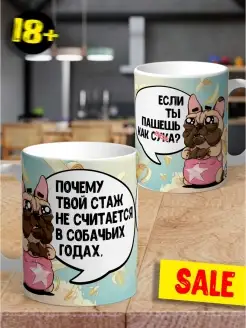 Кружка чашка бульдог Боди «твой стаж в собачьих годах» Ла принт с приколом для чая для кофе