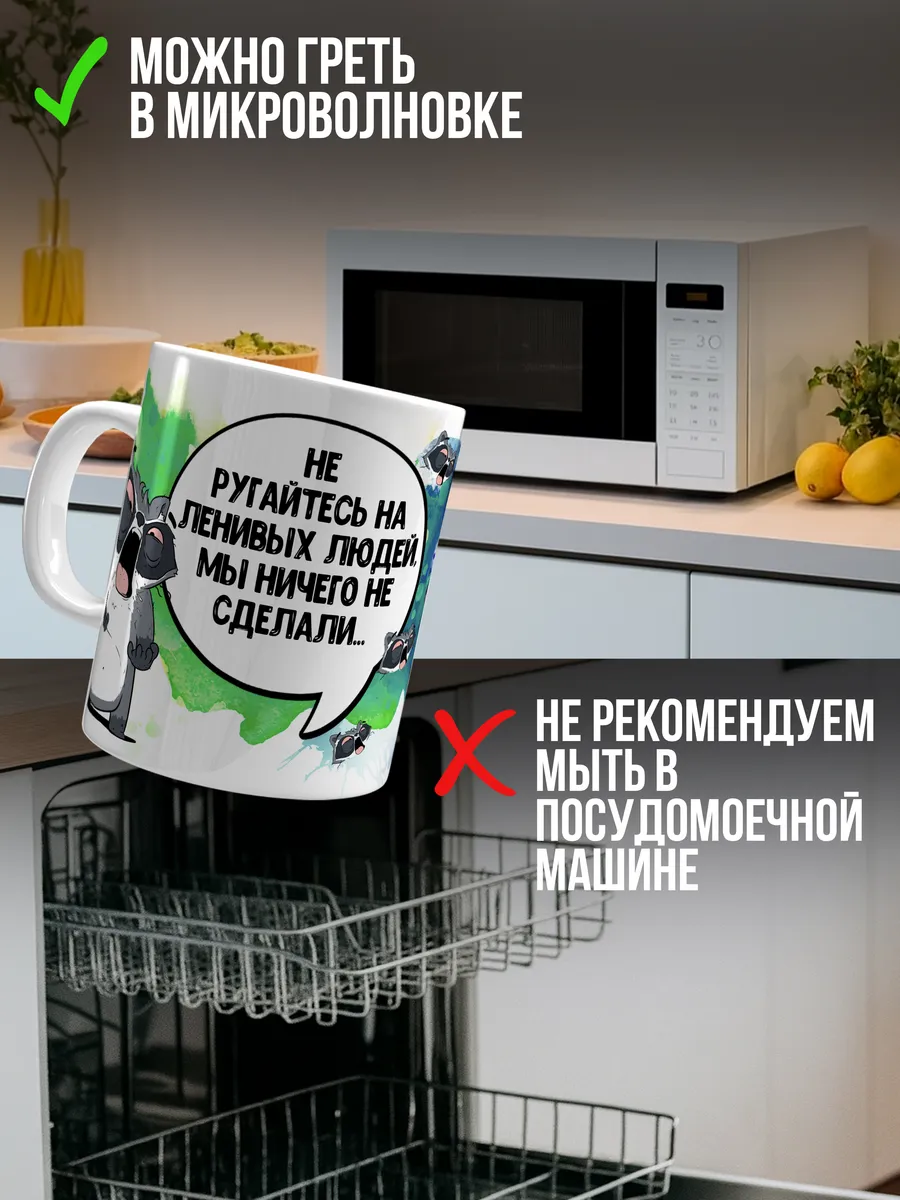 Кружка чашка латте Ла Принт енот толик "не ругайтесь на левых" смешная с приколом с принтом для чая