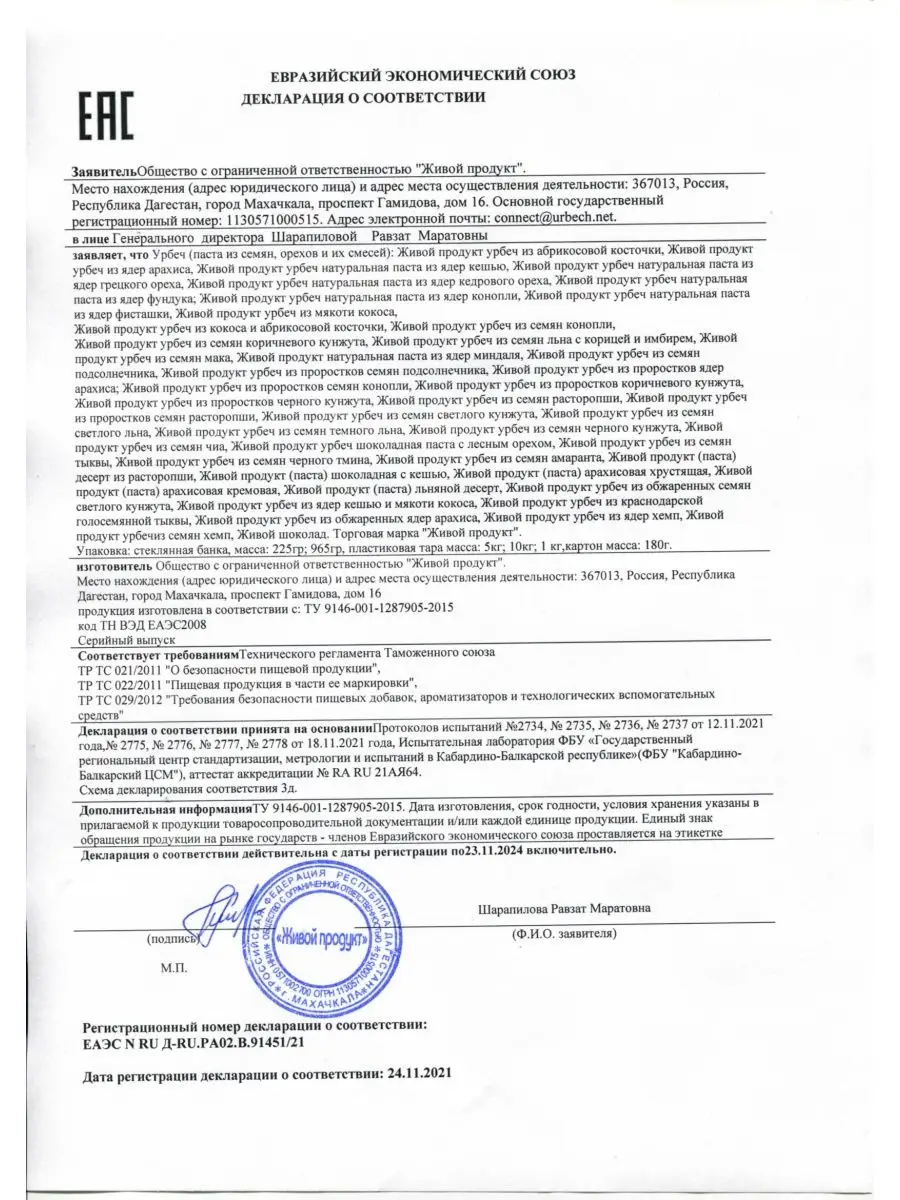 Урбеч из семян светлого льна без сахара Дагестан 1 кг Живой продукт  30416600 купить за 427 ₽ в интернет-магазине Wildberries