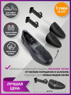 Колодки обувные Glamuriki 30416890 купить за 171 ₽ в интернет-магазине Wildberries