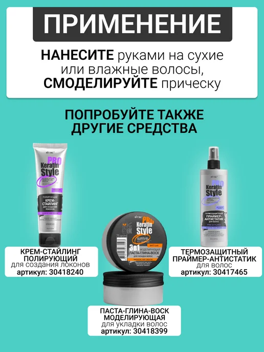 Витэкс Гель для укладки волос с кератином, стайлер профессиональный, вариант, фото 4