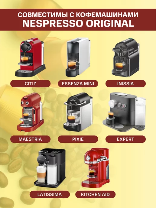 Elite Coffee Collection Кофе в капсулах Ароматика для кофемашин Nespresso 100 шт, 100 шт, фото 4