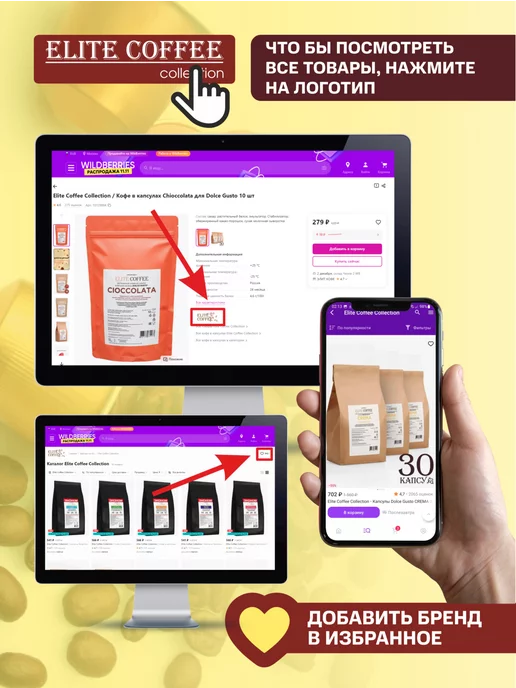 Elite Coffee Collection Кофе в капсулах Ароматика для кофемашин Nespresso 100 шт, 100 шт, фото 5