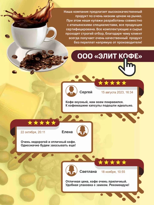 Elite Coffee Collection Кофе в капсулах Ароматика для кофемашин Nespresso 100 шт, 100 шт, фото 7