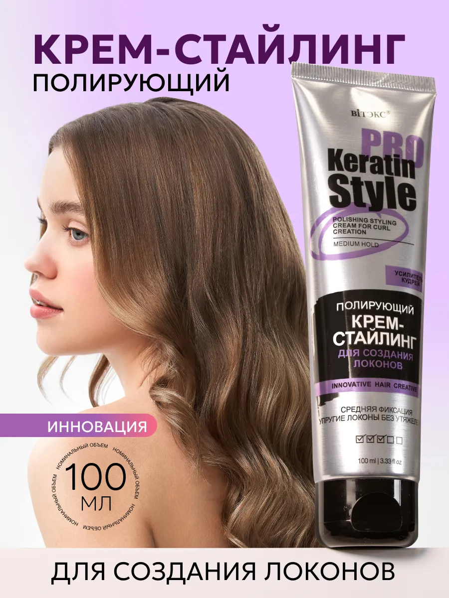 Крем-стайлинг с кератином...