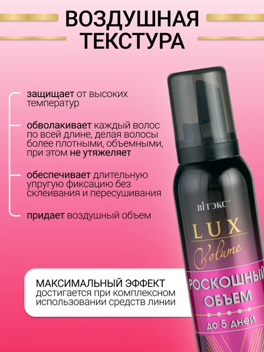Витэкс Мусс пенка для укладки волос Mega объем Lux Volume, вариант, фото 2