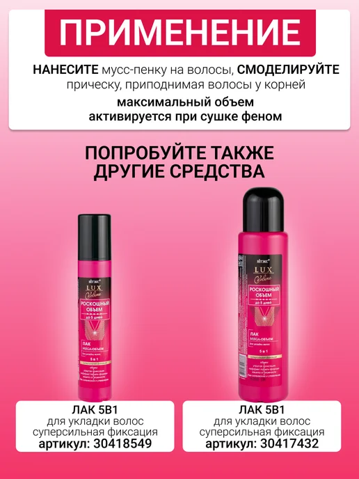 Витэкс Мусс пенка для укладки волос Mega объем Lux Volume, вариант, фото 3