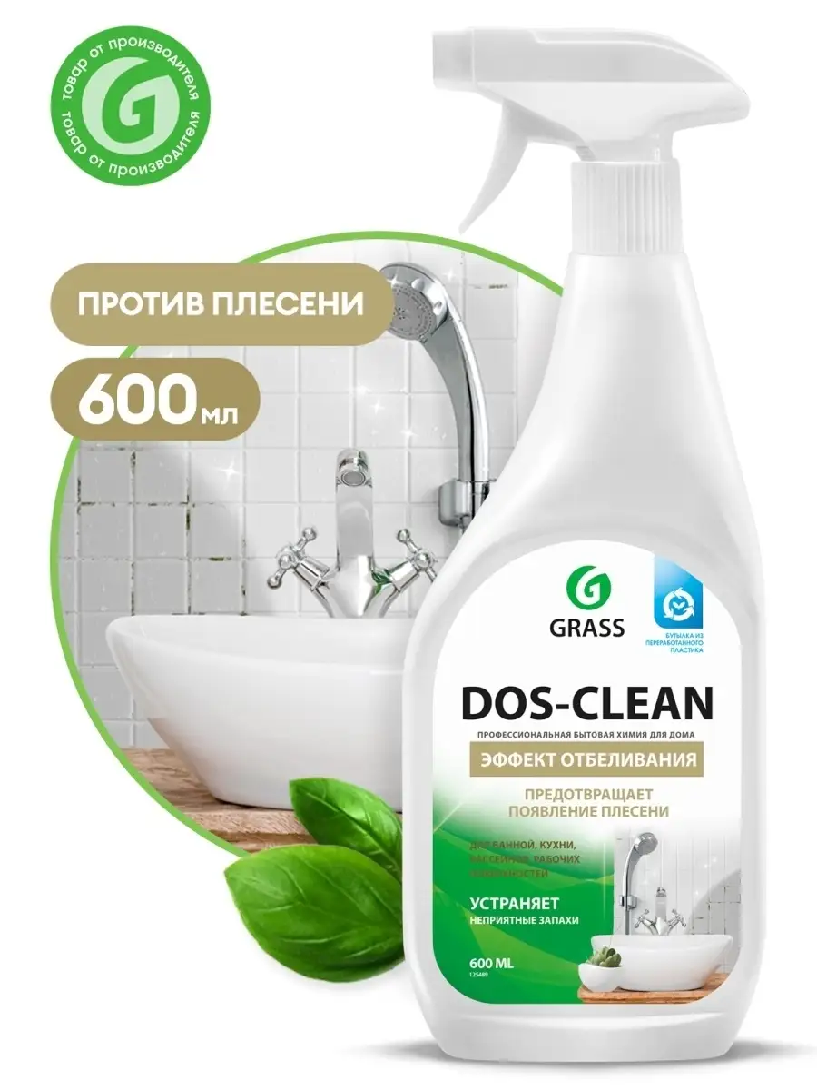 Чистящее средство Grass Dos-clean спрей универсальный 600 мл GRASS 30420444  купить за 348 ₽ в интернет-магазине Wildberries