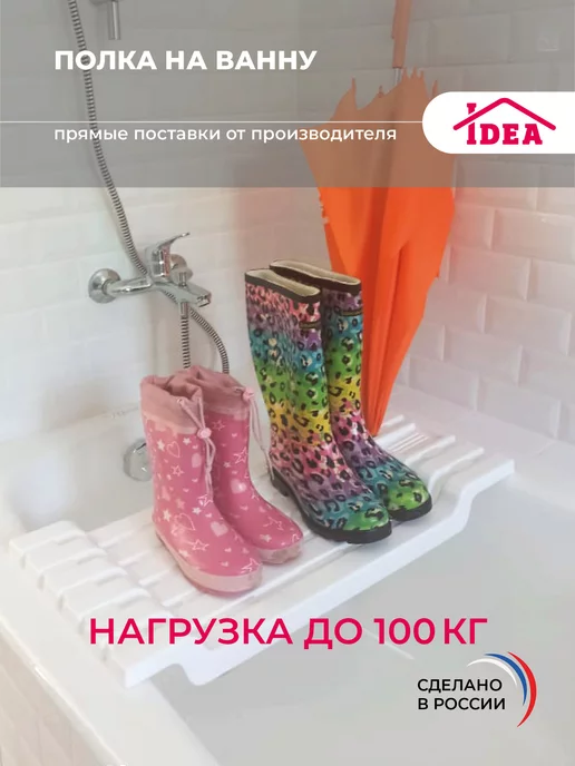 Idea Полка на ванну