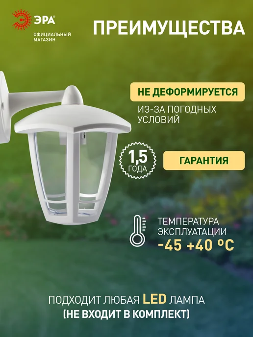 ЭРА Светильник фонарь настенный садовый уличный Е27 от сети, белый, фото 3