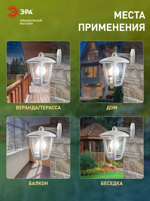 ЭРА Светильник фонарь настенный садовый уличный Е27 от сети, белый, фото 4