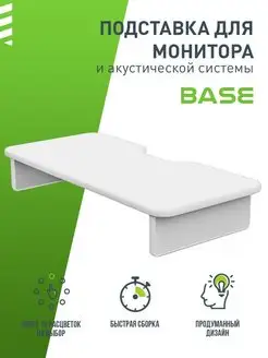 Подставка под монитор на стол BASE LIGHT WHITE VMMGAME 30427097 купить за 2 638 ₽ в интернет-магазине Wildberries