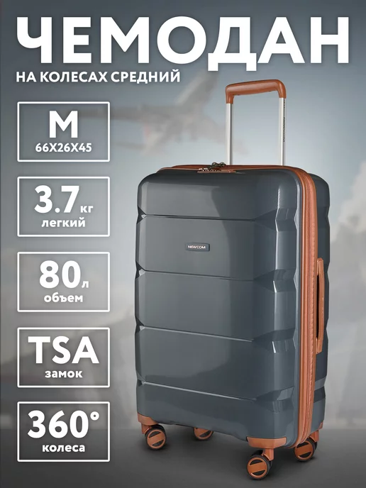 Newcom Чемодан на колесах средний М пластиковый, серый