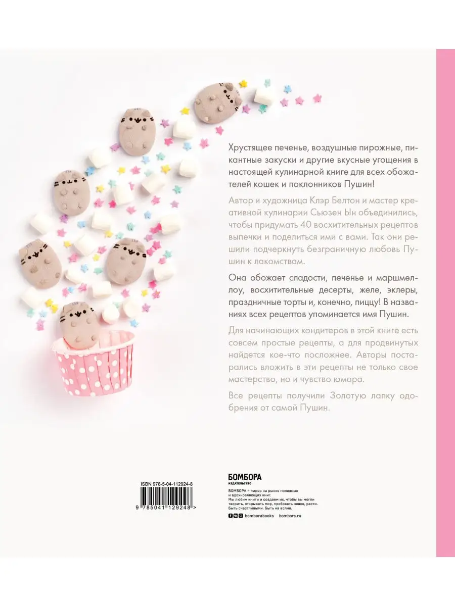 Готовь с Pusheen! Кулинарная книга Пушин Кэт Эксмо 30429273 купить за 1 166  ₽ в интернет-магазине Wildberries