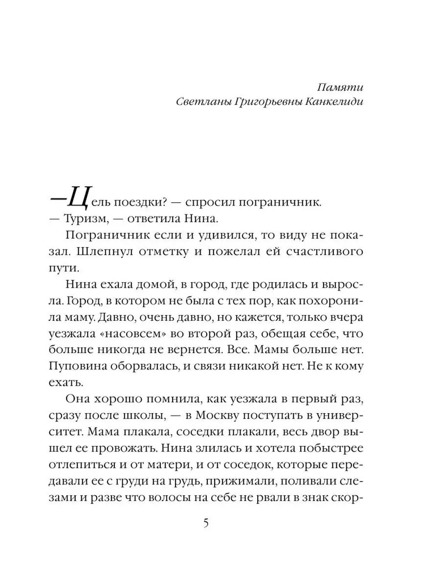 Тетя Ася, дядя Вахо и одна свадьба Эксмо 30429475 купить в  интернет-магазине Wildberries