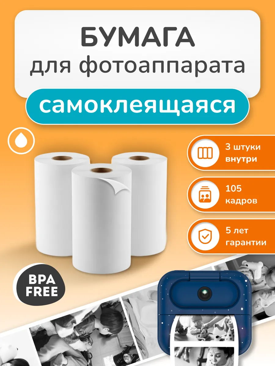 Термобумага для фотоаппарата