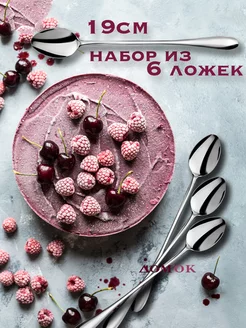 Ложки чайные DOMKOFF 30430055 купить за 296 ₽ в интернет-магазине Wildberries