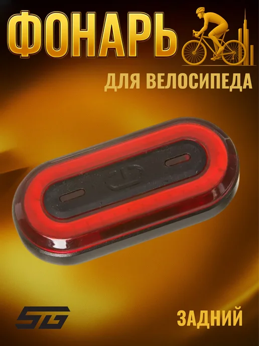 STG Фонарь задний на велосипед TL5475, черный