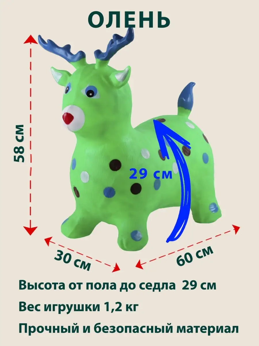 Прыгун детский надувной Олень Компания друзей 30441428 купить в  интернет-магазине Wildberries