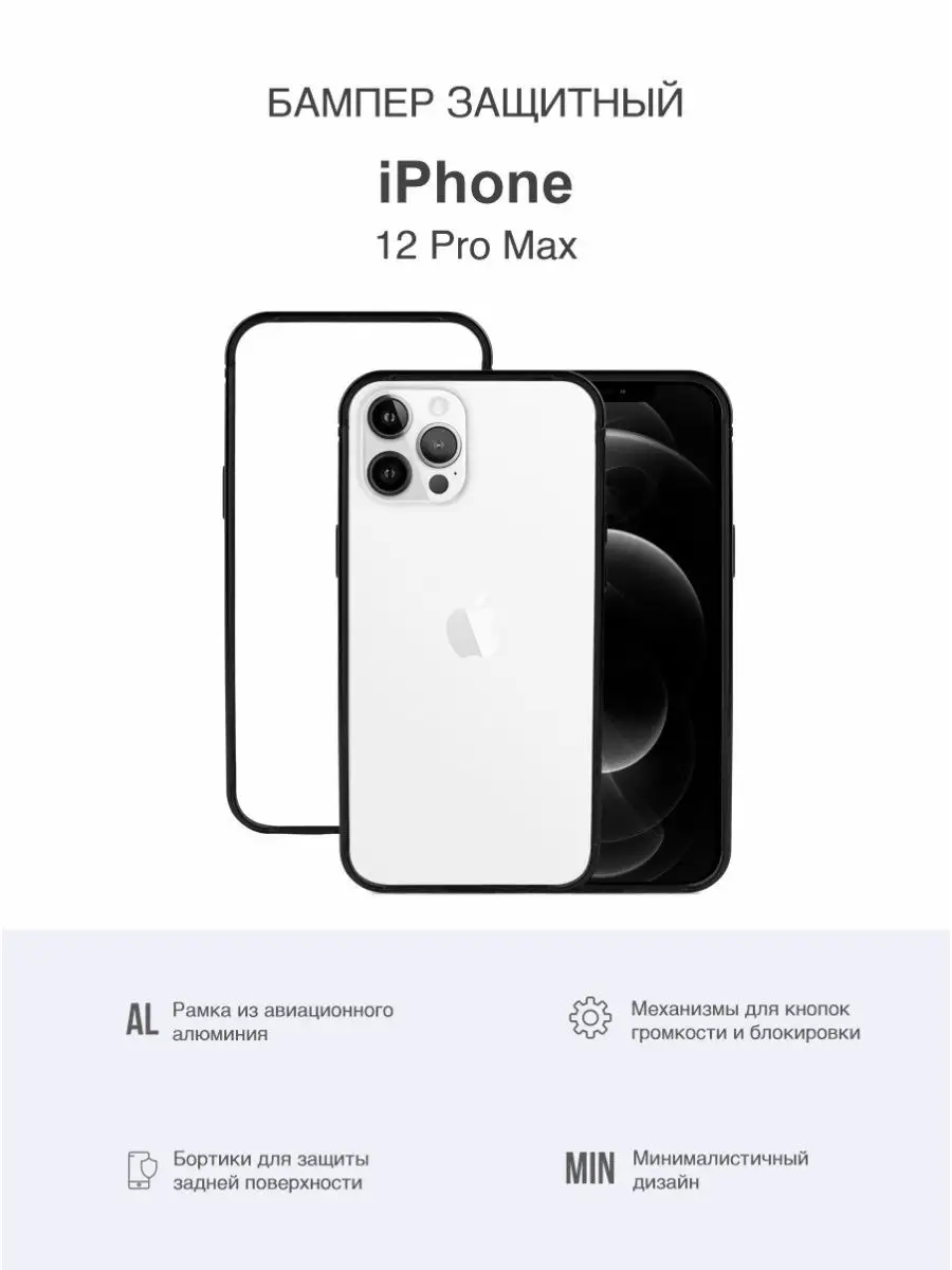 Чехол Бампер для iPhone 12 Pro Max , алюминиевый, ультратонкий с бортиками  для полной защиты Sig 30454820 купить в интернет-магазине Wildberries