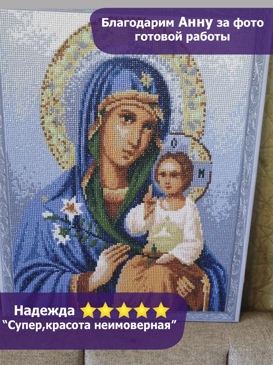 Алмазная мозаика на подрамнике 40х50 полная выкладка икона Get Paint  30464435 купить за 963 ₽ в интернет-магазине Wildberries