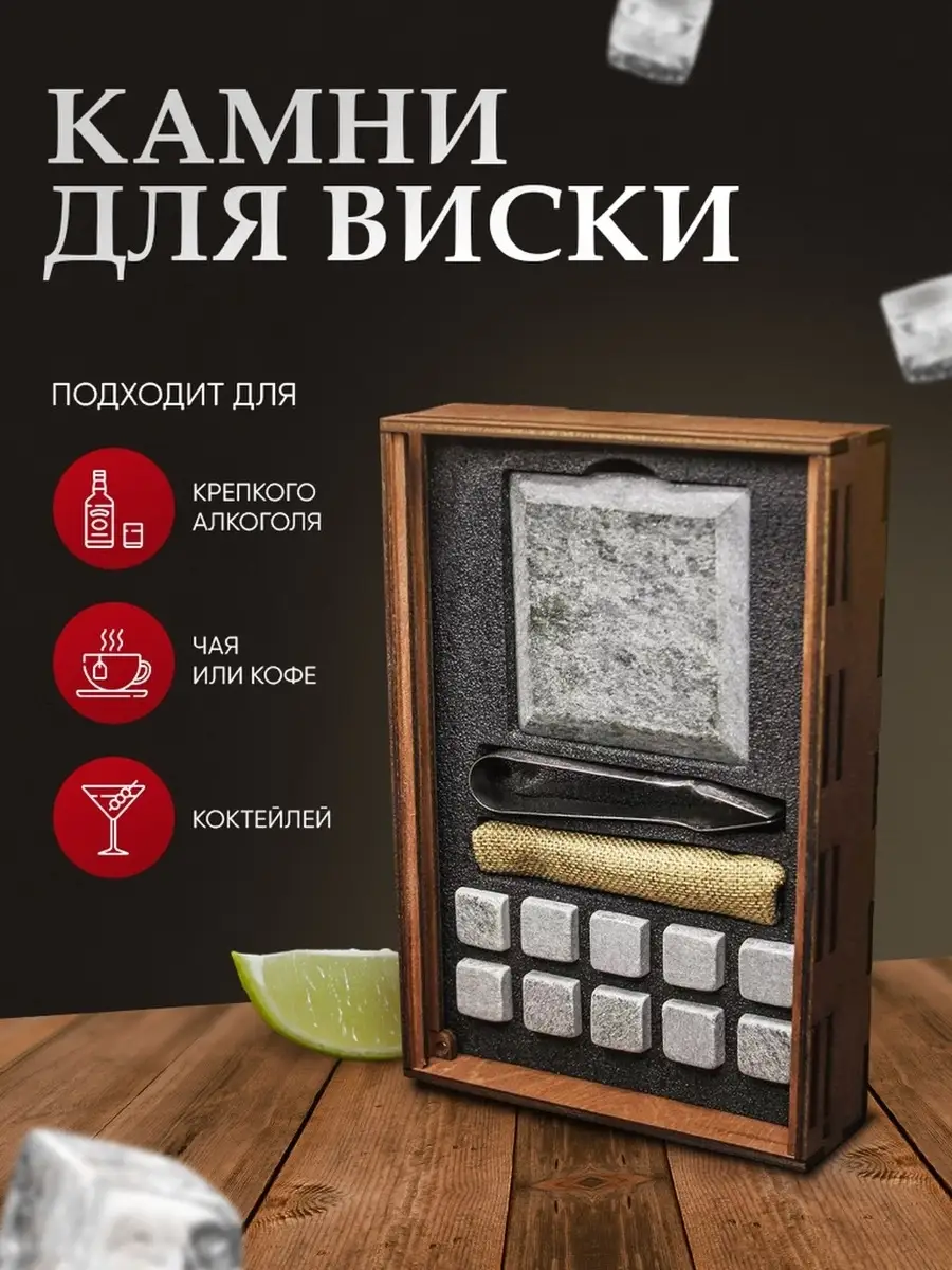 Набор для виски wooden.gift.spb 30465016 купить за 1 224 ₽ в  интернет-магазине Wildberries