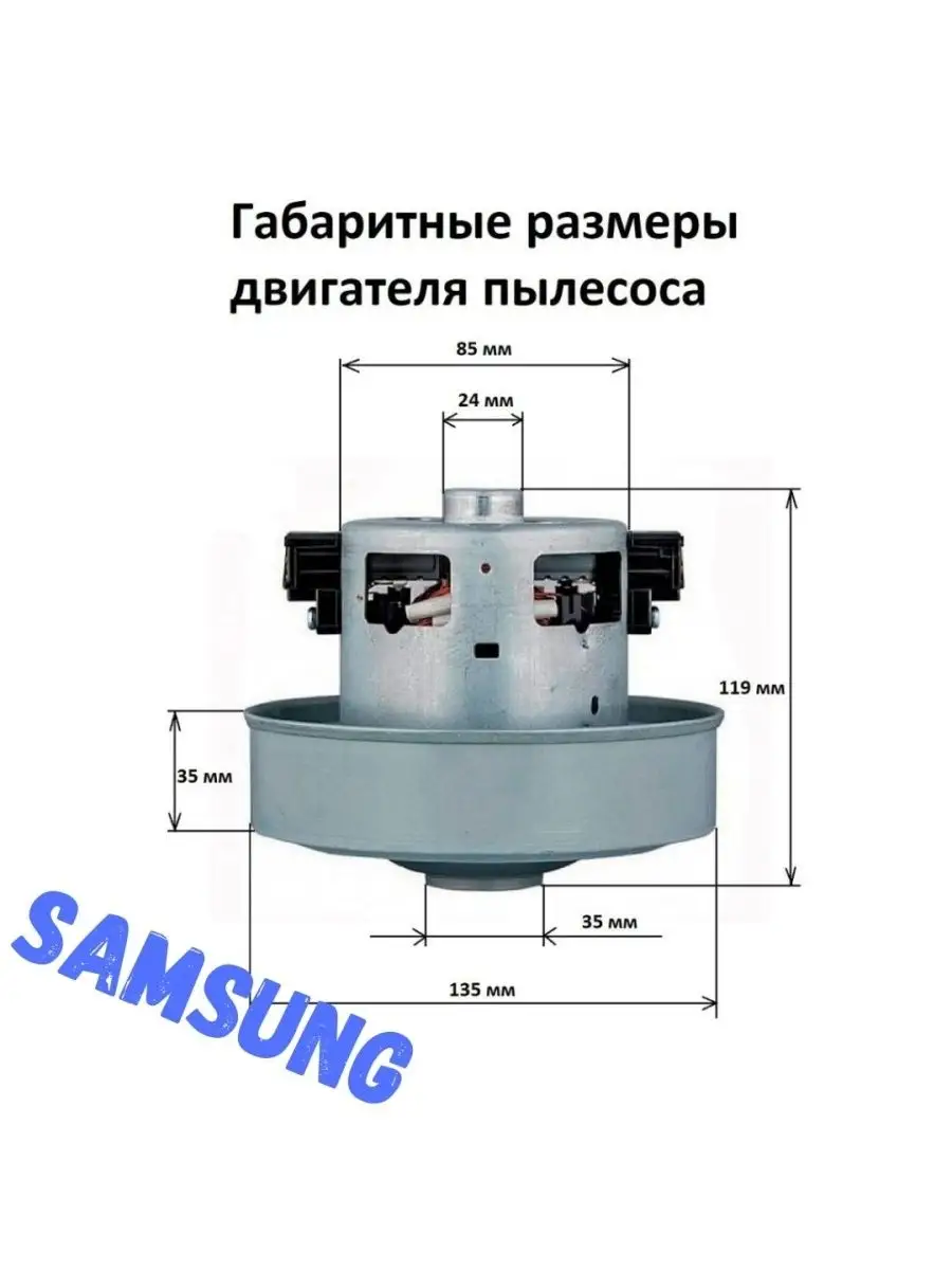 Двигатель мотор для пылесоса Samsung 30465932 купить за 1 262 ₽ в  интернет-магазине Wildberries