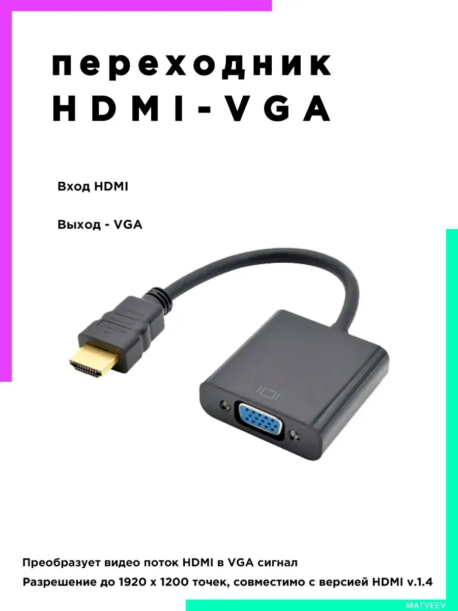 Переходник кабель для монитора ТВ DVI VGA HDMI Lightning IPMAT 30485975  купить за 451 ₽ в интернет-магазине Wildberries