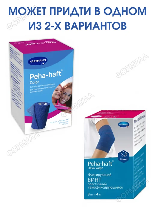 Бинт PEHA -HAFT самофиксирующийся 8см х 4м (синий), 4 м, фото 2