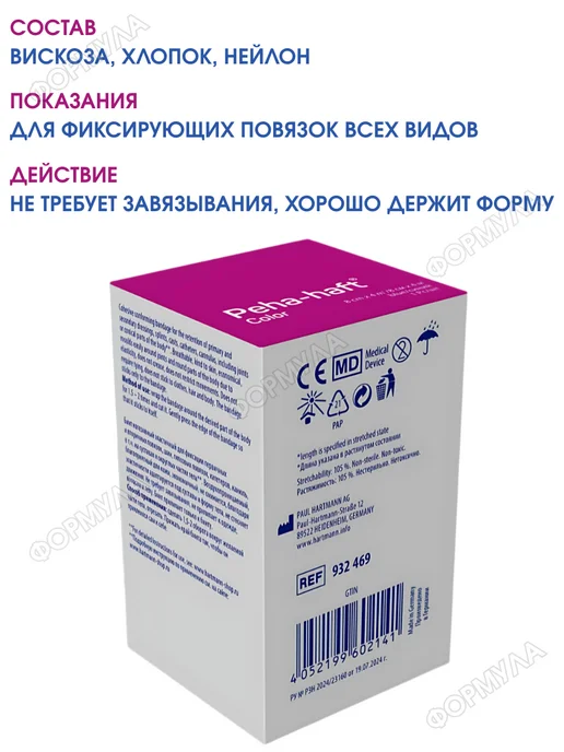 Бинт PEHA -HAFT самофиксирующийся 8см х 4м (синий), 4 м, фото 3