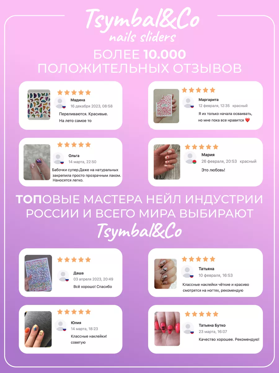 Слайдеры наклейки для ногтей надписи Tsymbal&Co 30492378 купить за 169 ₽ в  интернет-магазине Wildberries