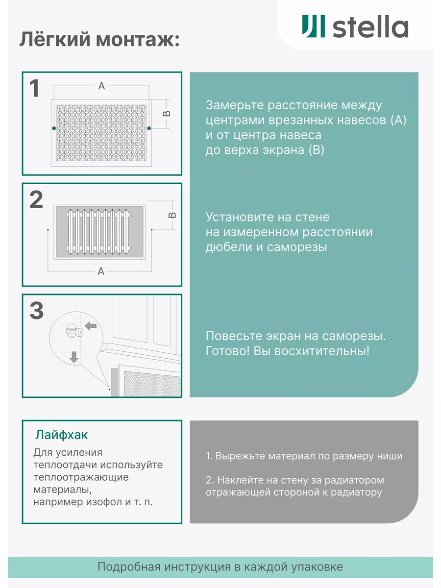 Теплоотражающий Экран для Радиатора Отопления