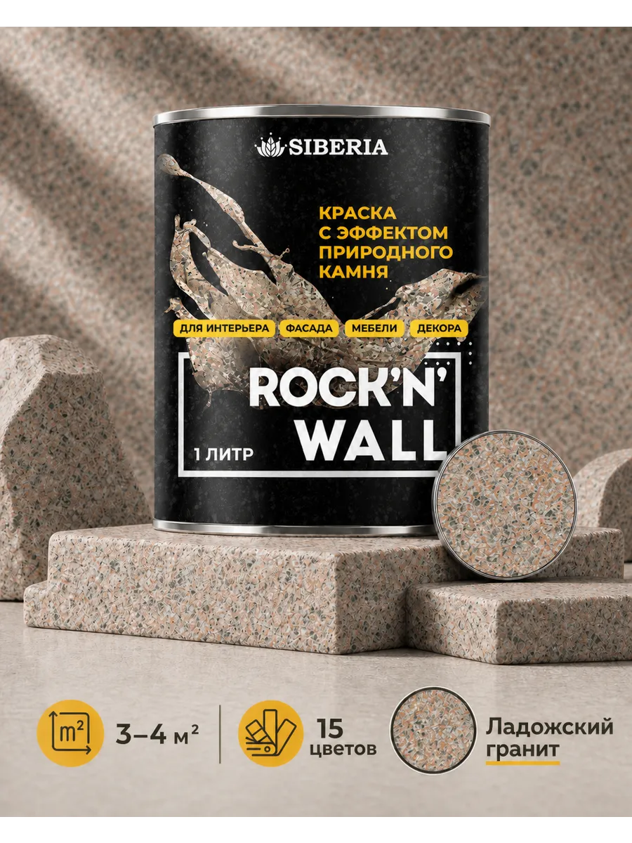 Краска с эффектом камня Ладожский гранит 1 л