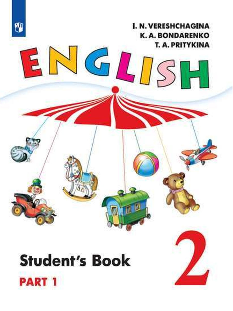 Верещагина. Английский язык. 2 класс. Учебник, Часть 1 Просвещение 30496277  купить в интернет-магазине Wildberries