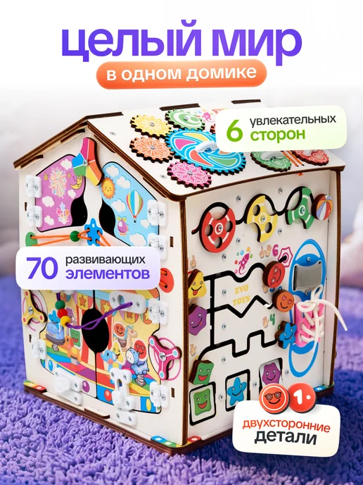 Evotoys Бизиборд бизидом домик со светом, вариант, фото 2