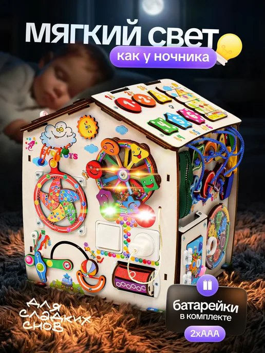 Evotoys Бизиборд бизидом домик со светом, вариант, фото 3