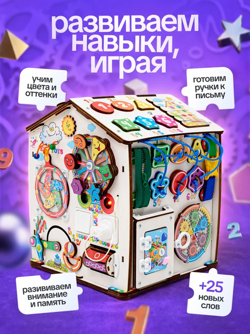 Evotoys Бизиборд бизидом домик со светом, вариант, фото 7