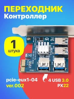 Плата расширения PCI-E на 4 USB 3.0 (Синий) GSMIN 30499630 купить за 1 657 ₽ в интернет-магазине Wildberries