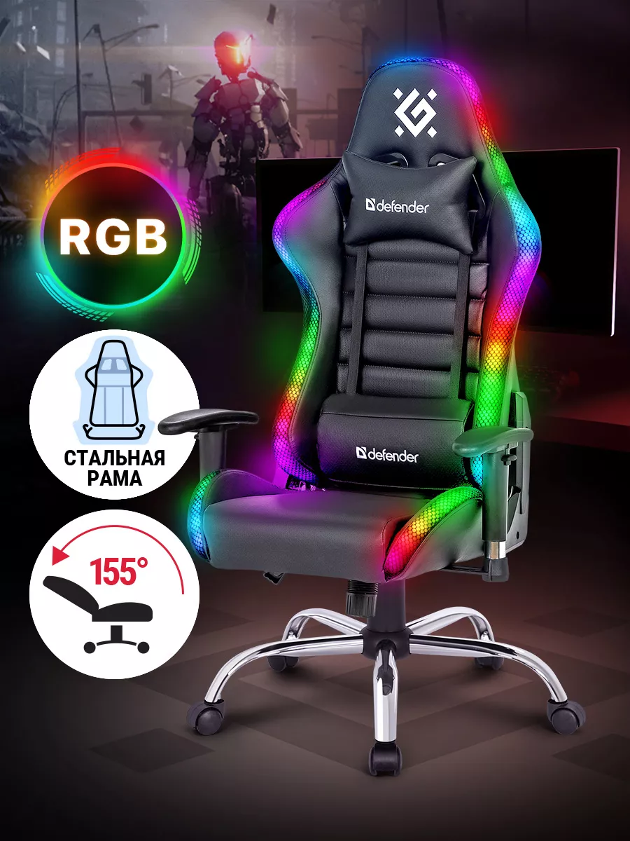 Игровое кресло компьютерное с RGB подсветкой на колесиках Defender 30499922  купить за 13 949 ₽ в интернет-магазине Wildberries