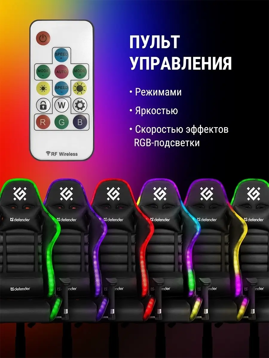 Игровое кресло компьютерное с RGB подсветкой на колесиках Defender 30499922  купить за 14 101 ₽ в интернет-магазине Wildberries