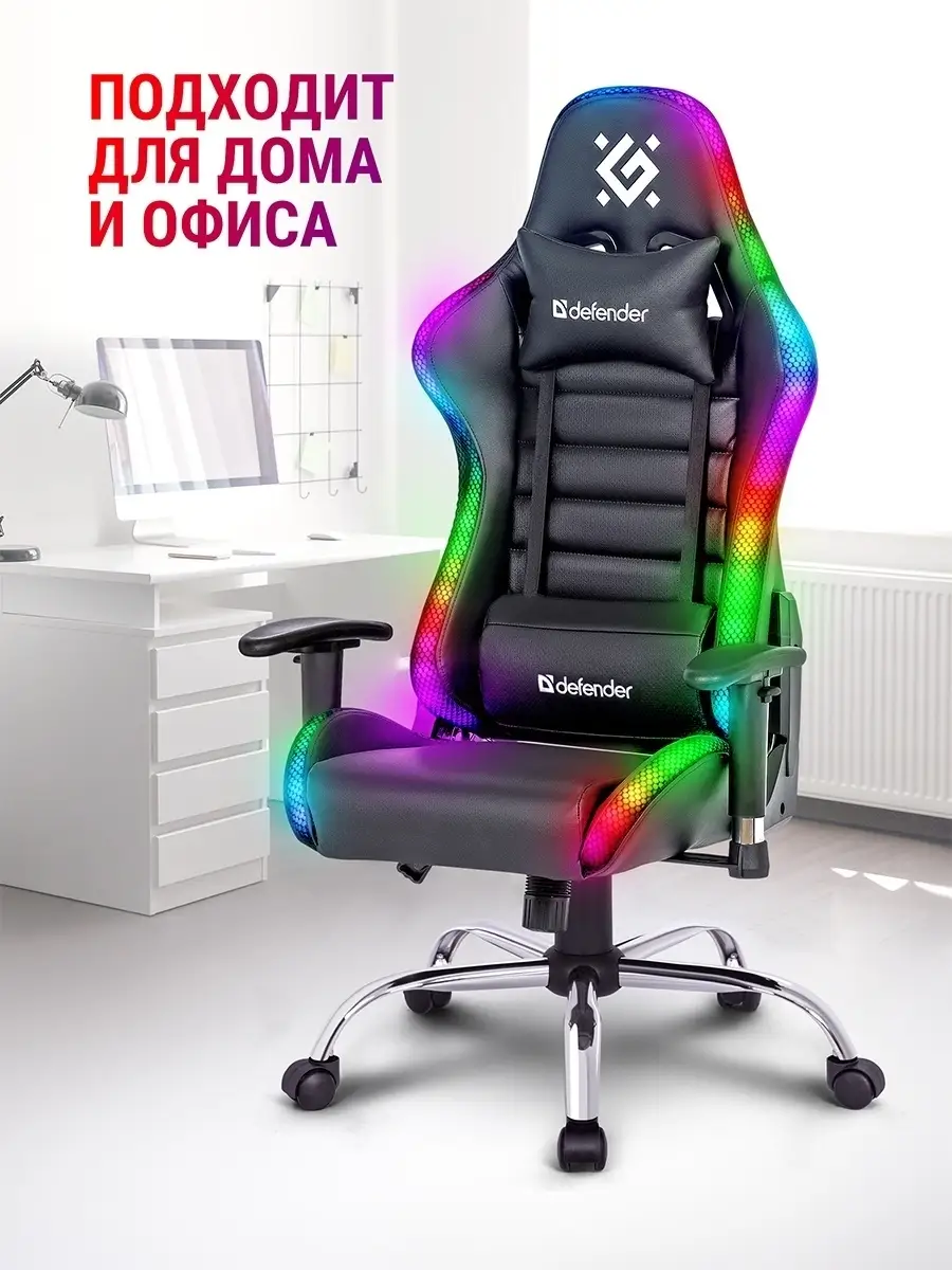 Игровое кресло компьютерное с RGB подсветкой на колесиках Defender 30499922  купить за 13 949 ₽ в интернет-магазине Wildberries