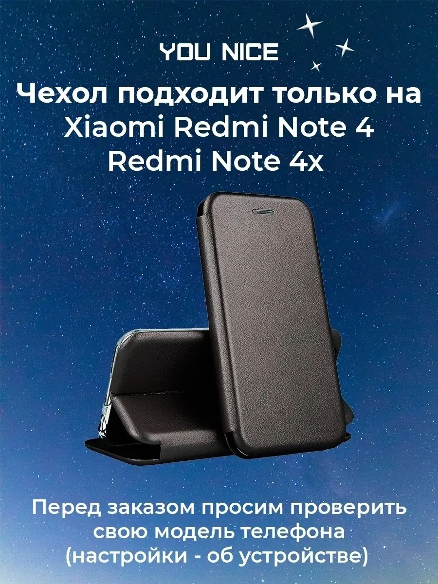 Чехол книжка на Xiaomi Redmi Note 4x, Note 4 You nice 30500465 купить в  интернет-магазине Wildberries