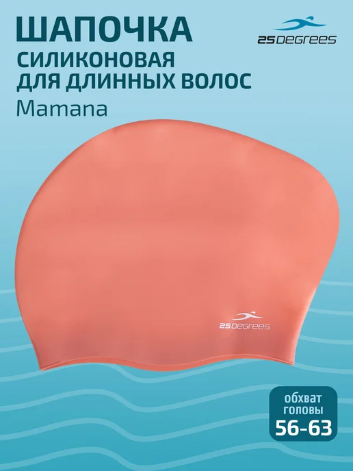 25DEGREES Шапочка для плавания силиконовая для длинных волос, розовый