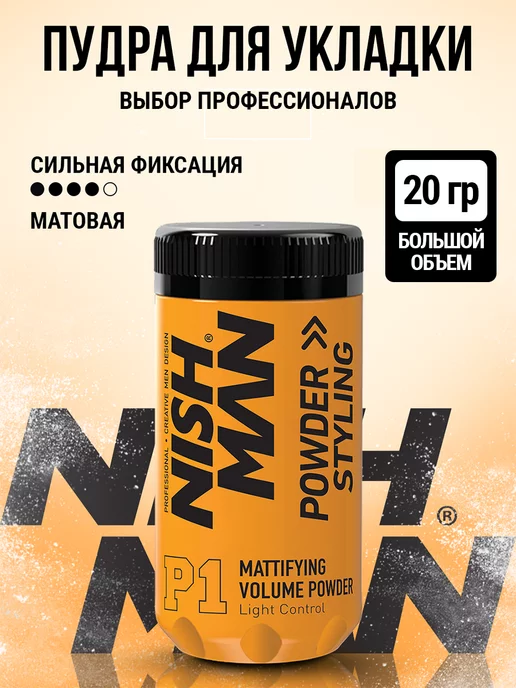 Nishman Пудра для укладки волос, черный
