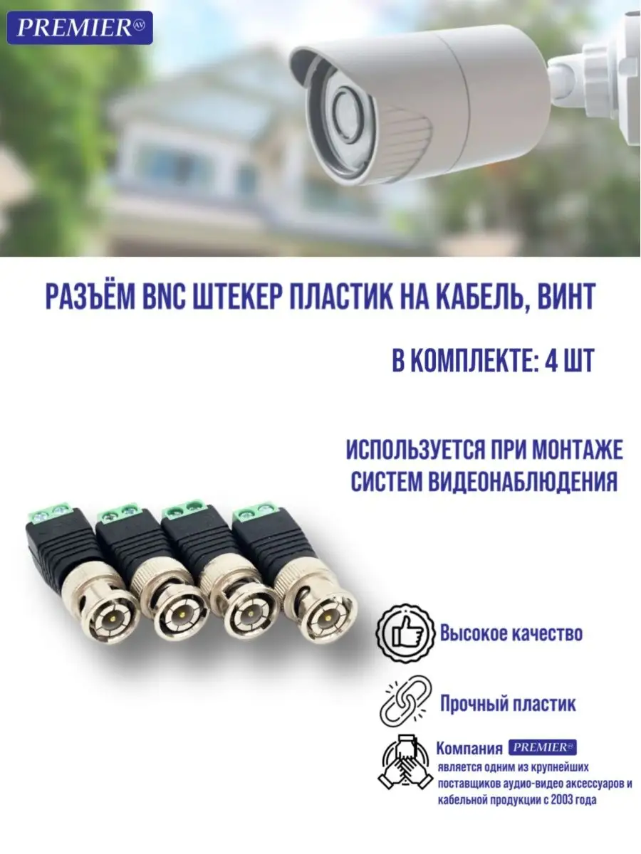 Разъем BNC штекер для видеонаблюдения