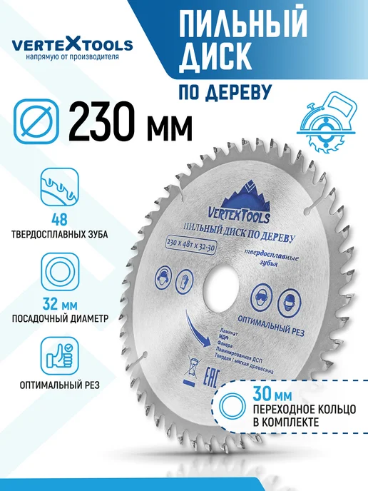 Vertextools Диск пильный, вариант
