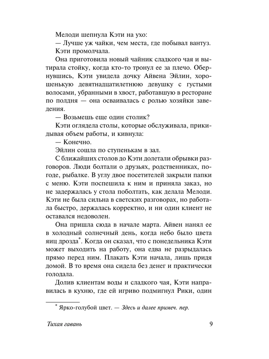 Тихая гавань Издательство АСТ 30508555 купить за 258 ₽ в интернет-магазине  Wildberries